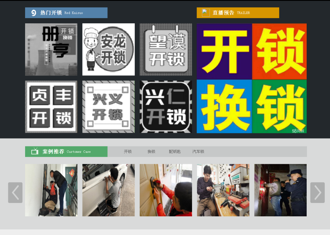 台山黔西南开锁网门户网站